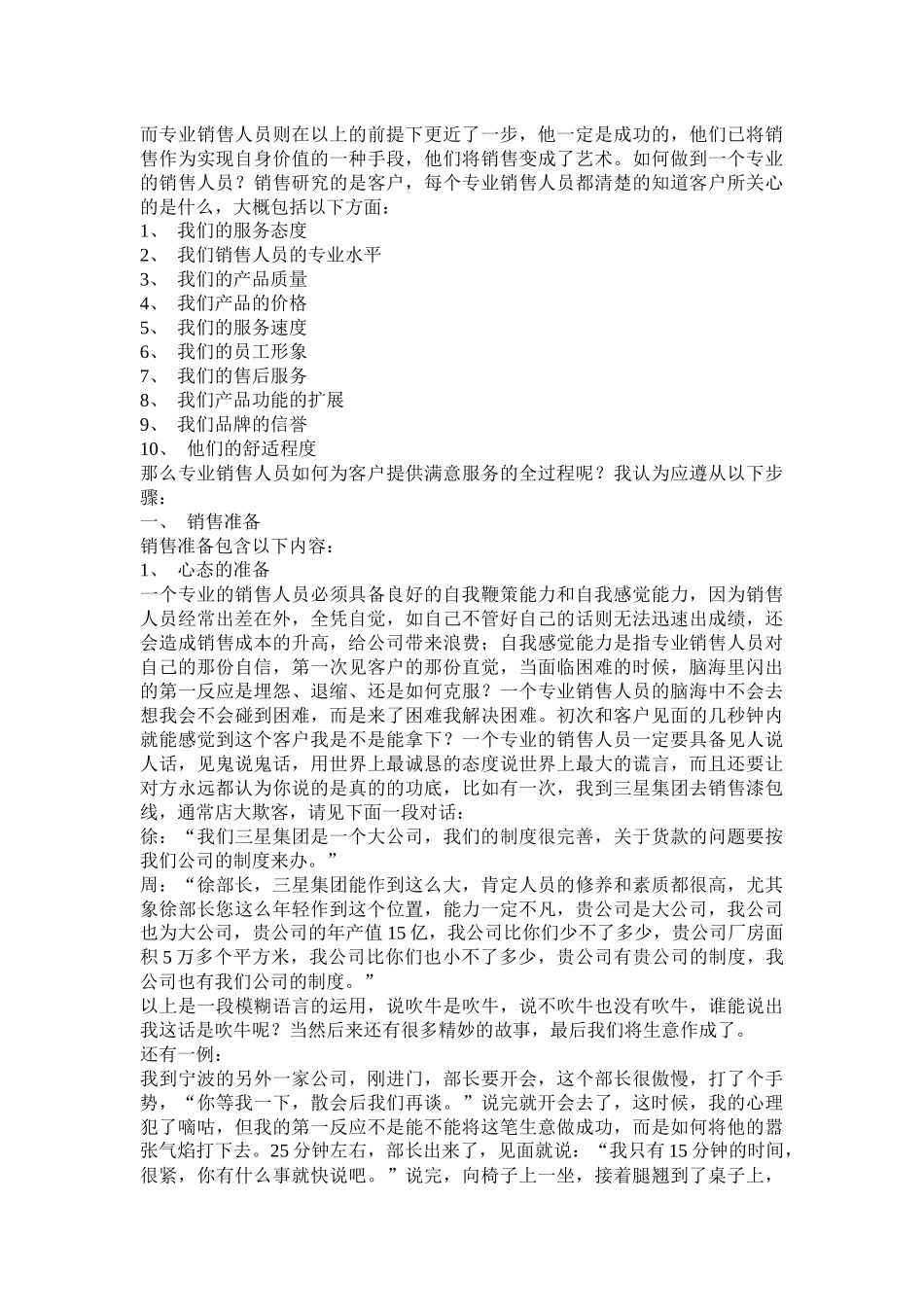 客户异议处理及专业销售技巧_第2页