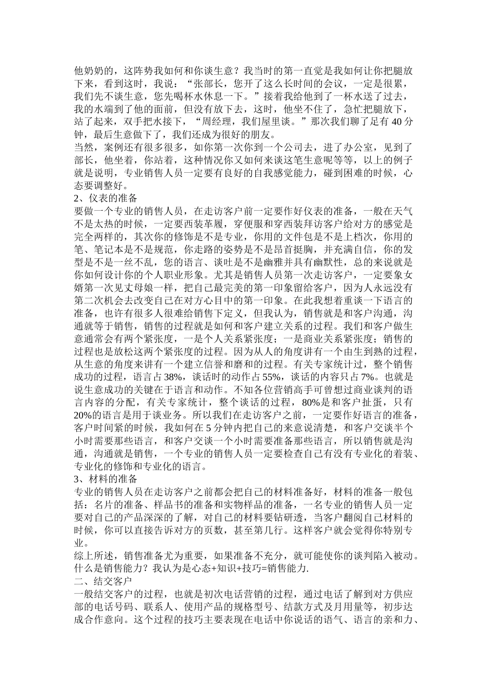客户异议处理及专业销售技巧_第3页