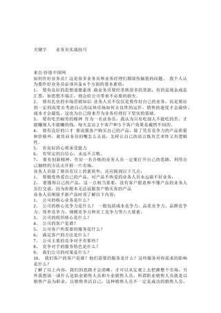 客户异议处理及专业销售技巧