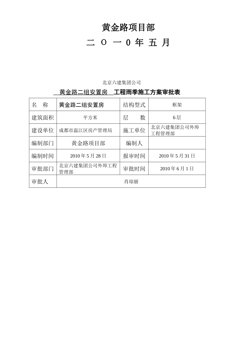 雨季施工方案1黄金路_第2页