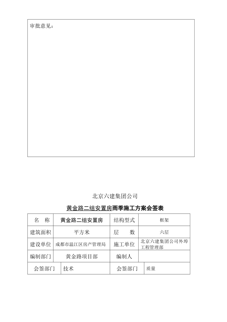 雨季施工方案1黄金路_第3页