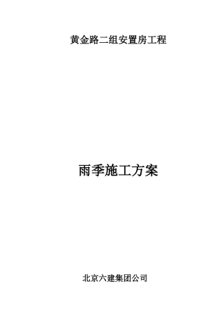 雨季施工方案1黄金路