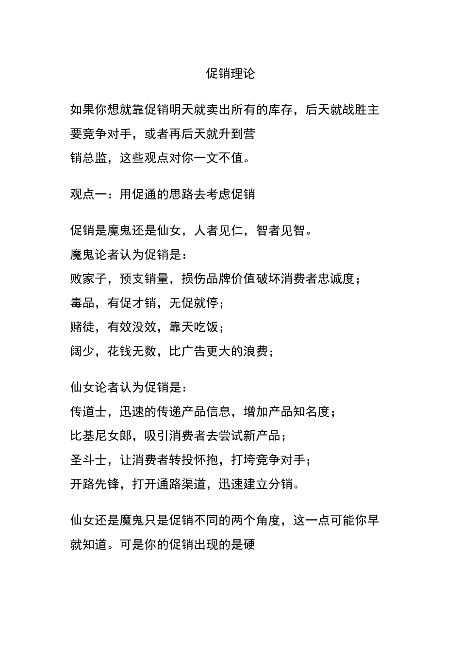 营销知识促销理论_第1页