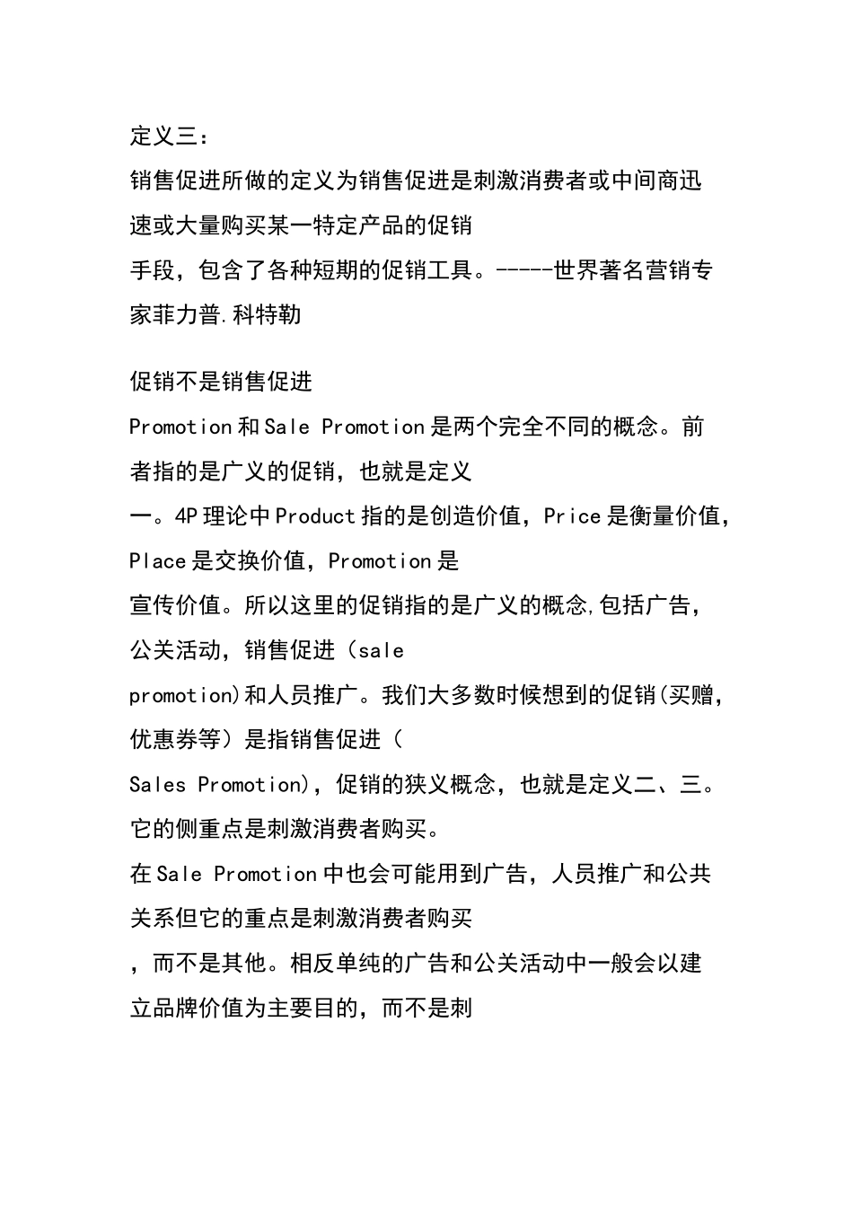 营销知识促销理论_第3页