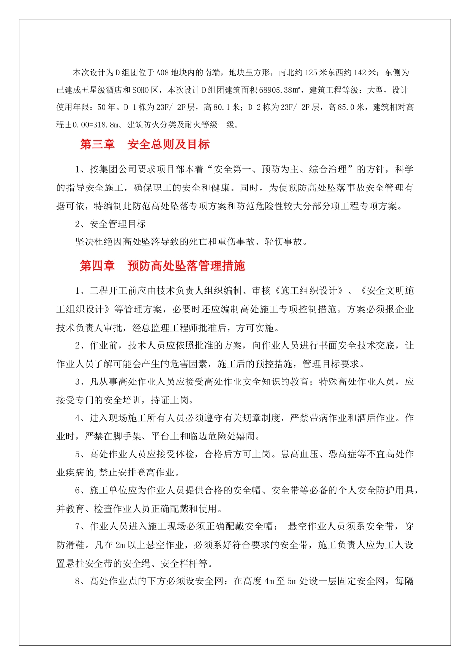 两防”专项施工方案(1)_第3页