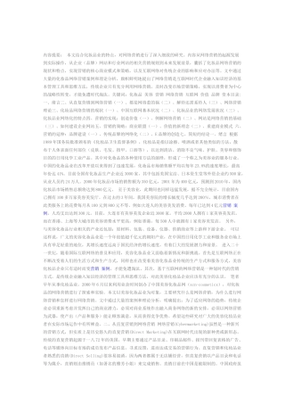 化妆品行业的网络营销实战思路案例