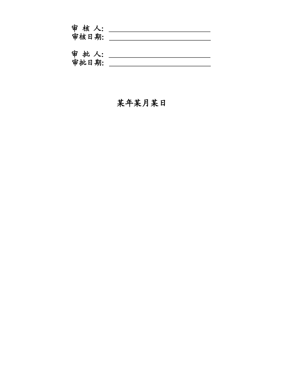 移动脚手架专项施工方案233439479_第2页