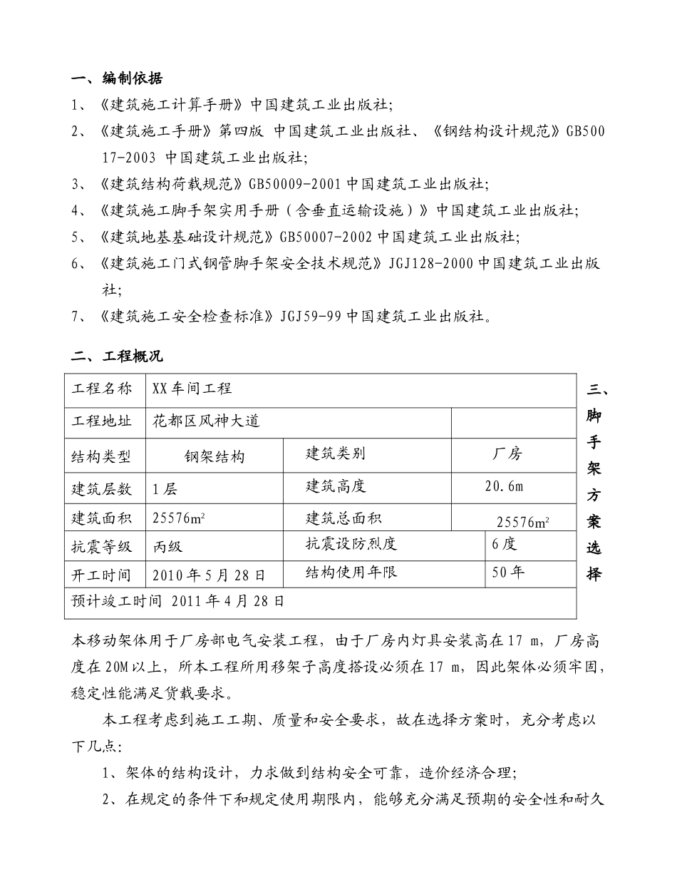 移动脚手架专项施工方案233439479_第3页
