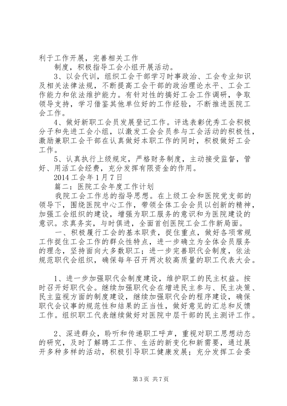 篇一：医院XX年工会工作计划_第3页