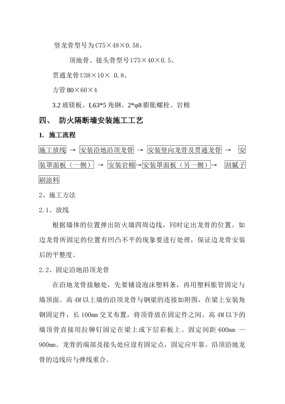 防火隔断墙施工方案_第2页