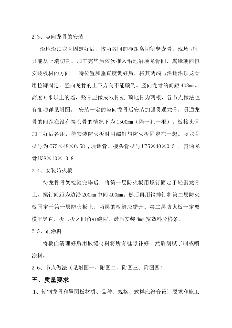 防火隔断墙施工方案_第3页