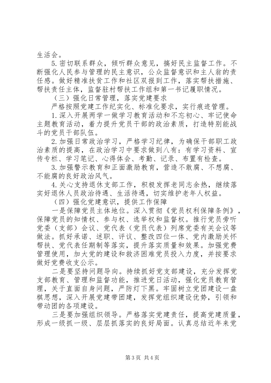 审计局XX年党建工作计划_第3页