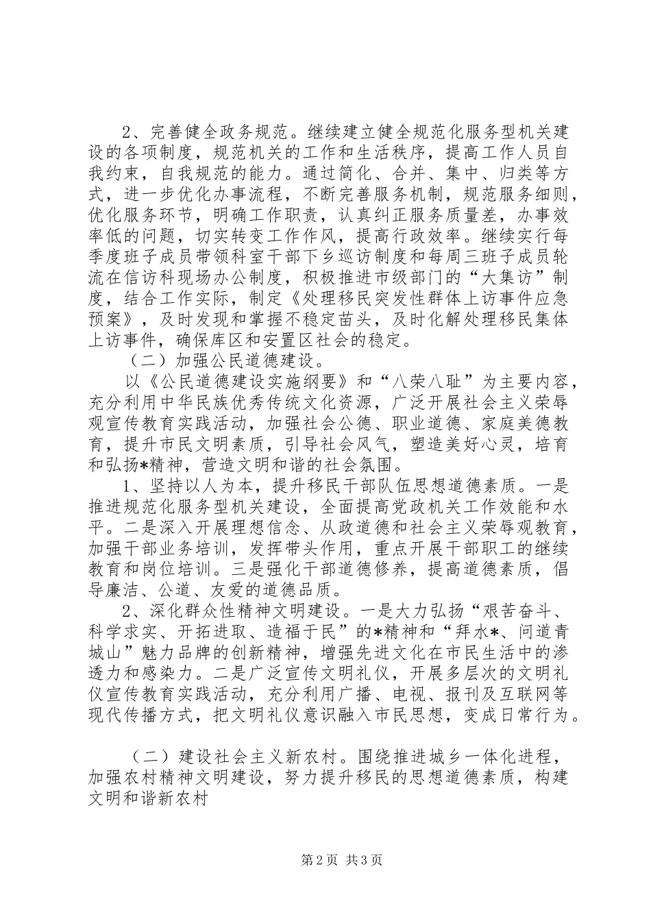 文明城市建设的安排意见_第2页