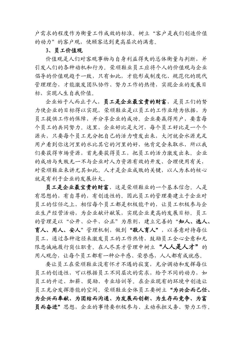 荣顺鞋业市场营销人员学习资料_第3页