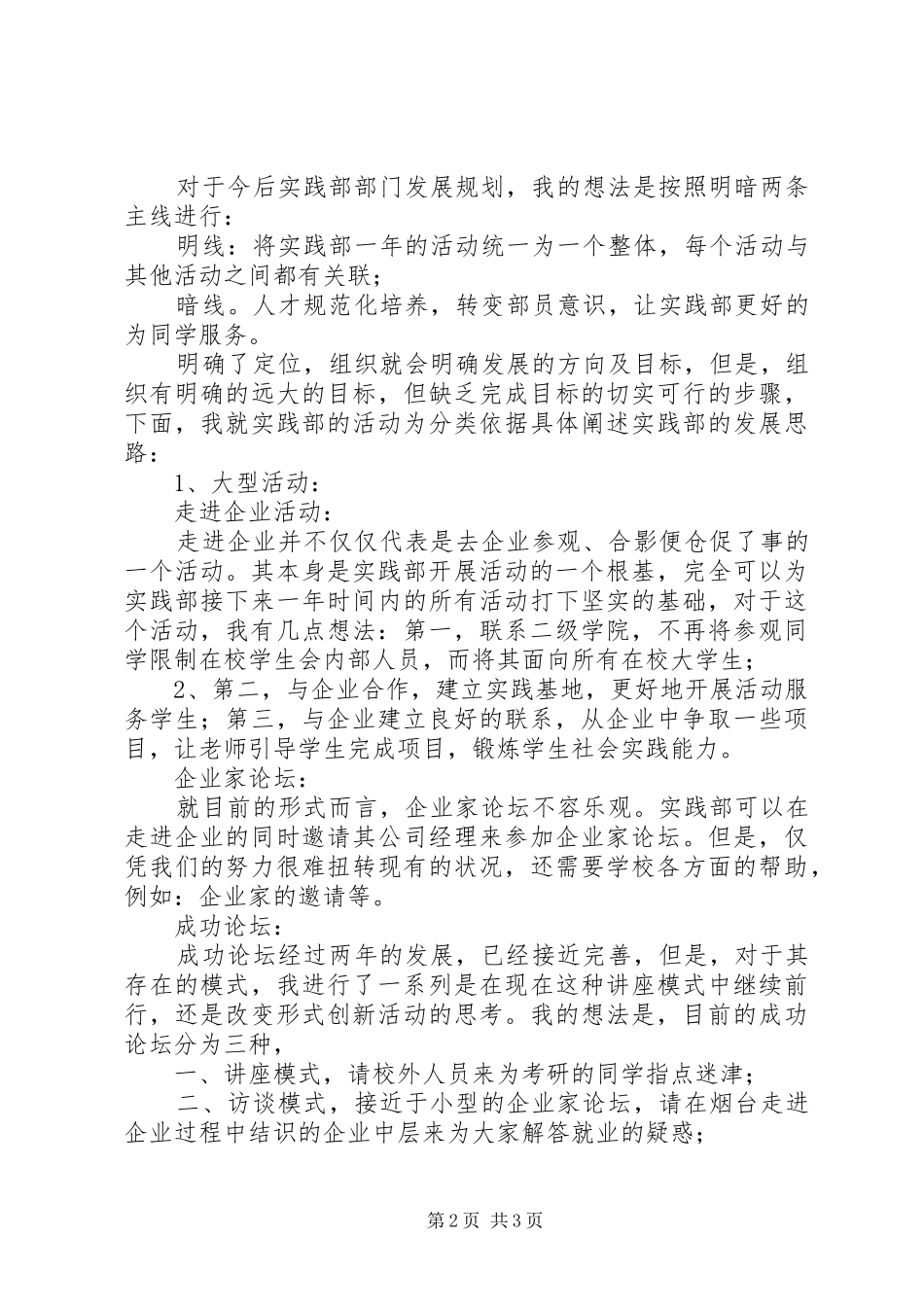 实践部部门发展规划书_第2页