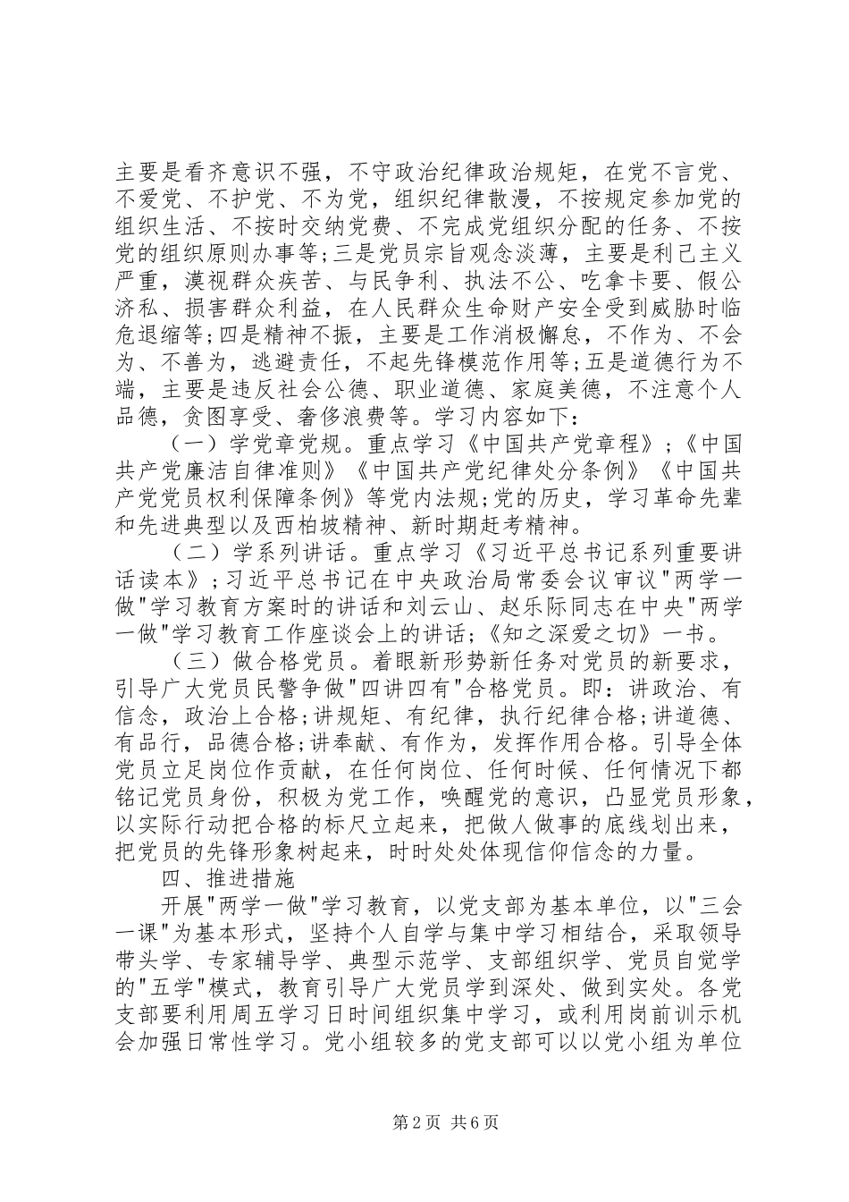 派出所两学一做计划_第2页