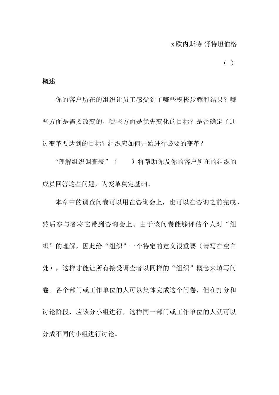 谈客户所在组织的什么需要变化_第2页