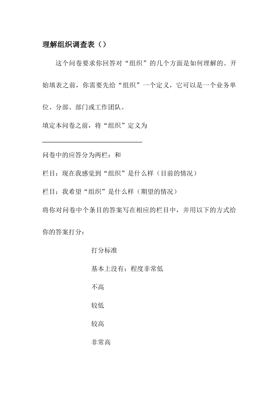 谈客户所在组织的什么需要变化_第3页