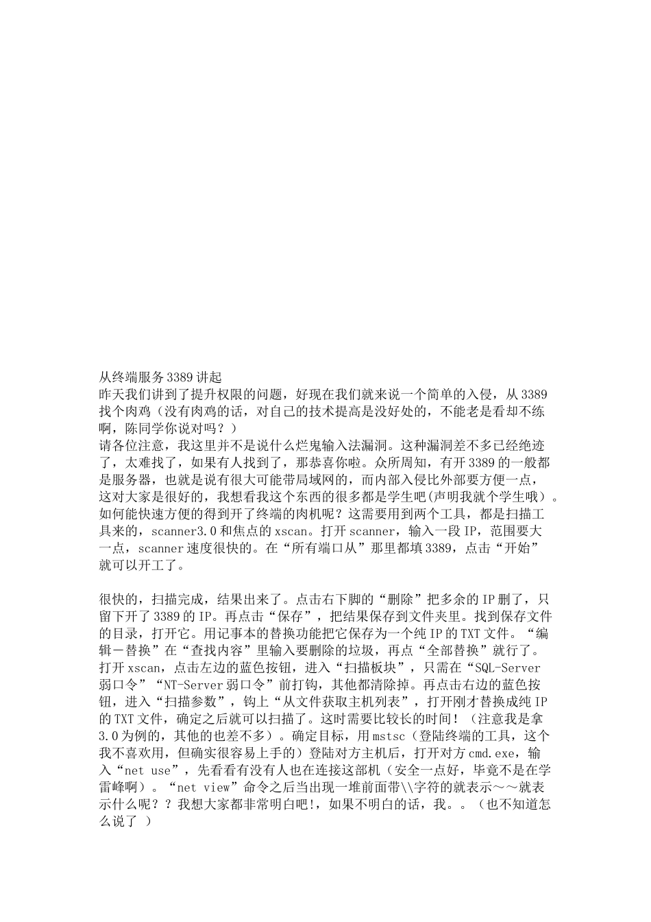 终端服务相关知识_第1页