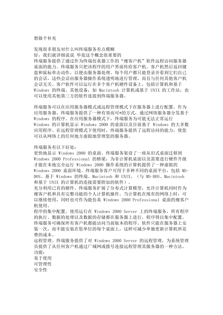 终端服务相关知识_第2页