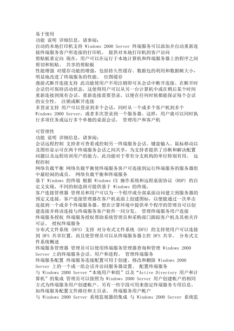 终端服务相关知识_第3页