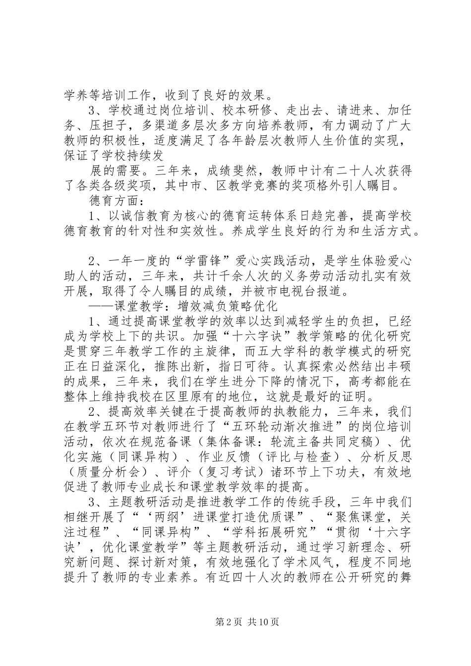 十二五规划总结_第2页