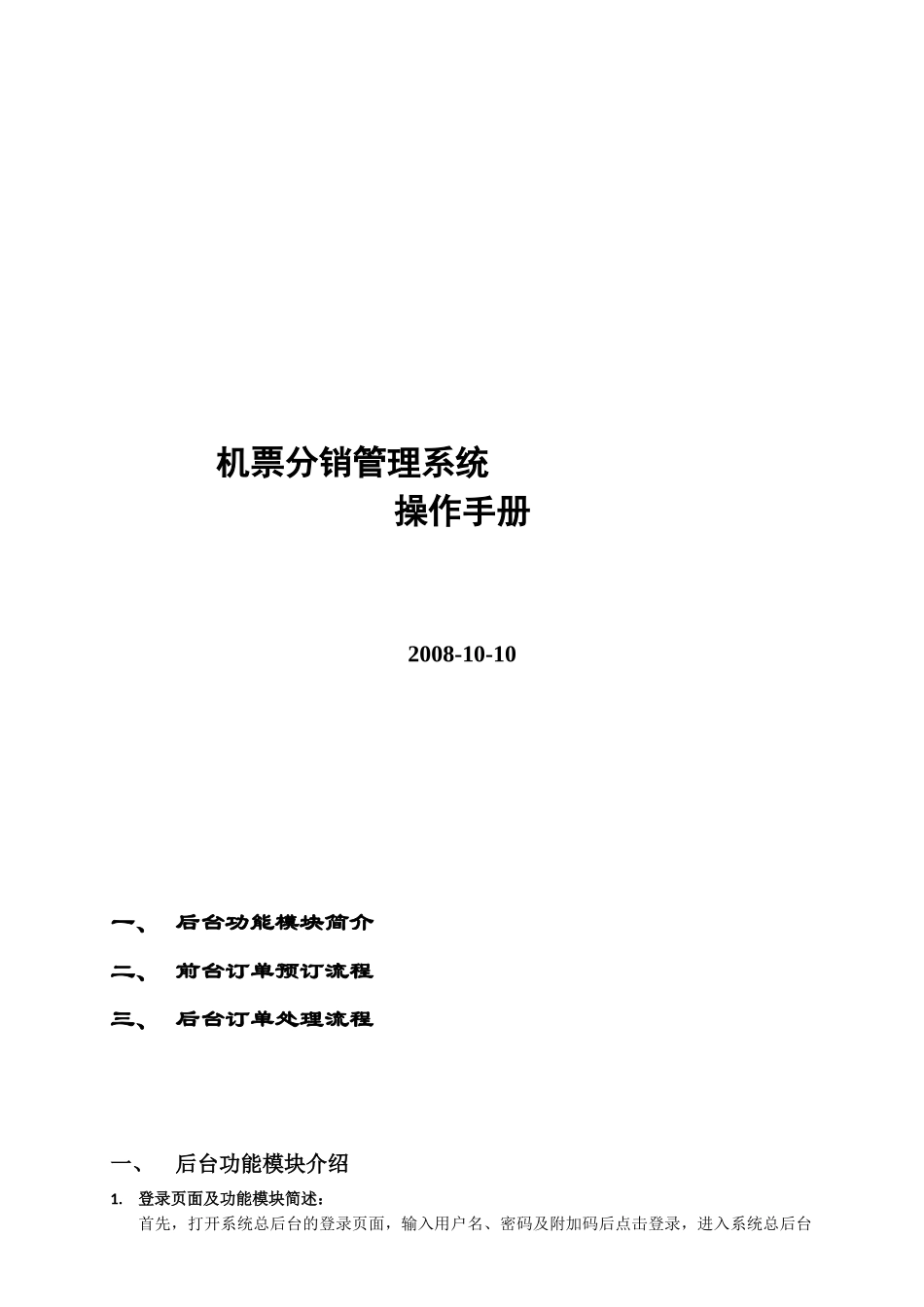 机票分销管理系统_第1页
