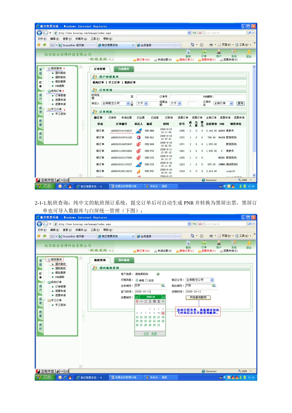 机票分销管理系统_第3页