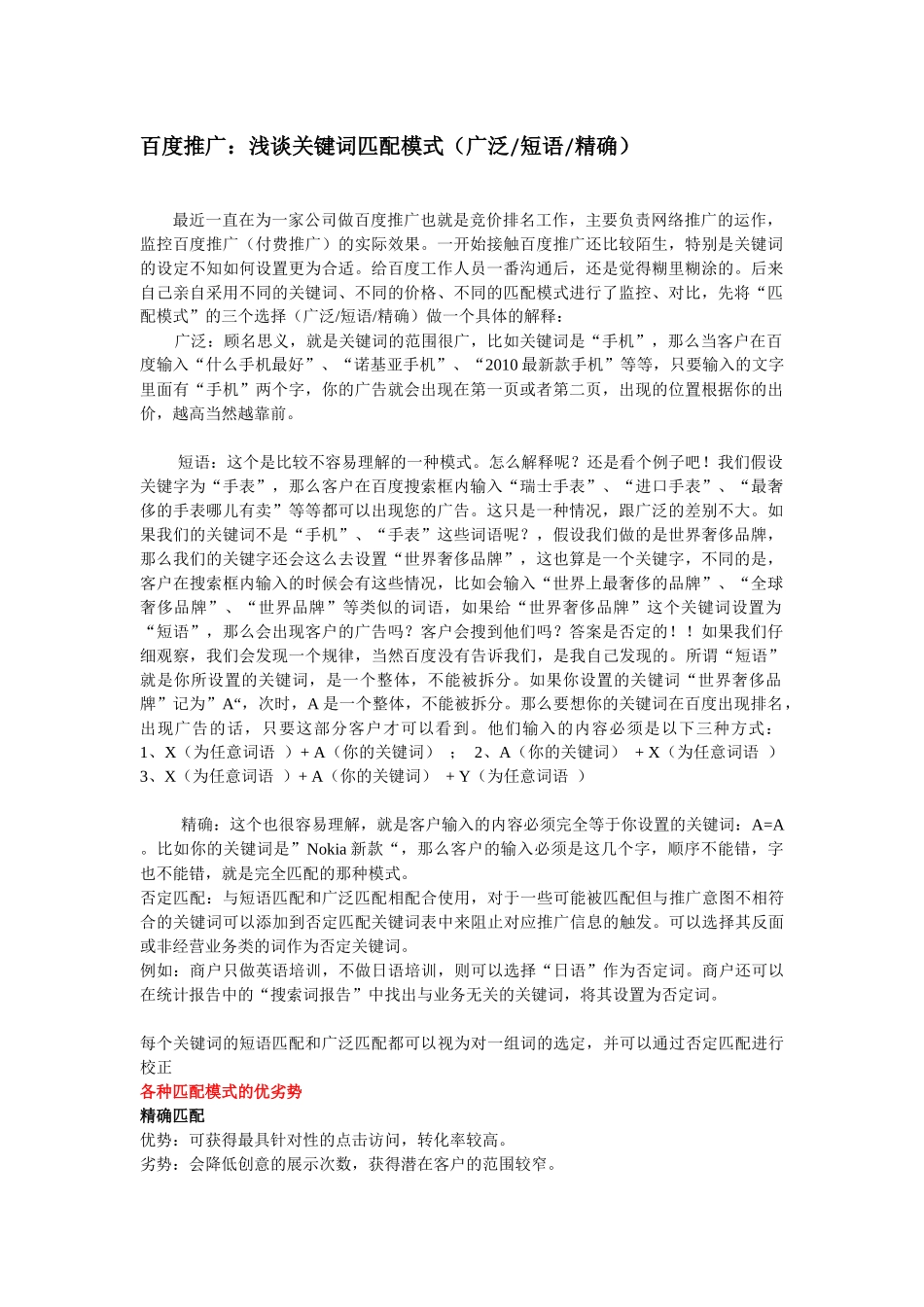 网络推广资料_第2页