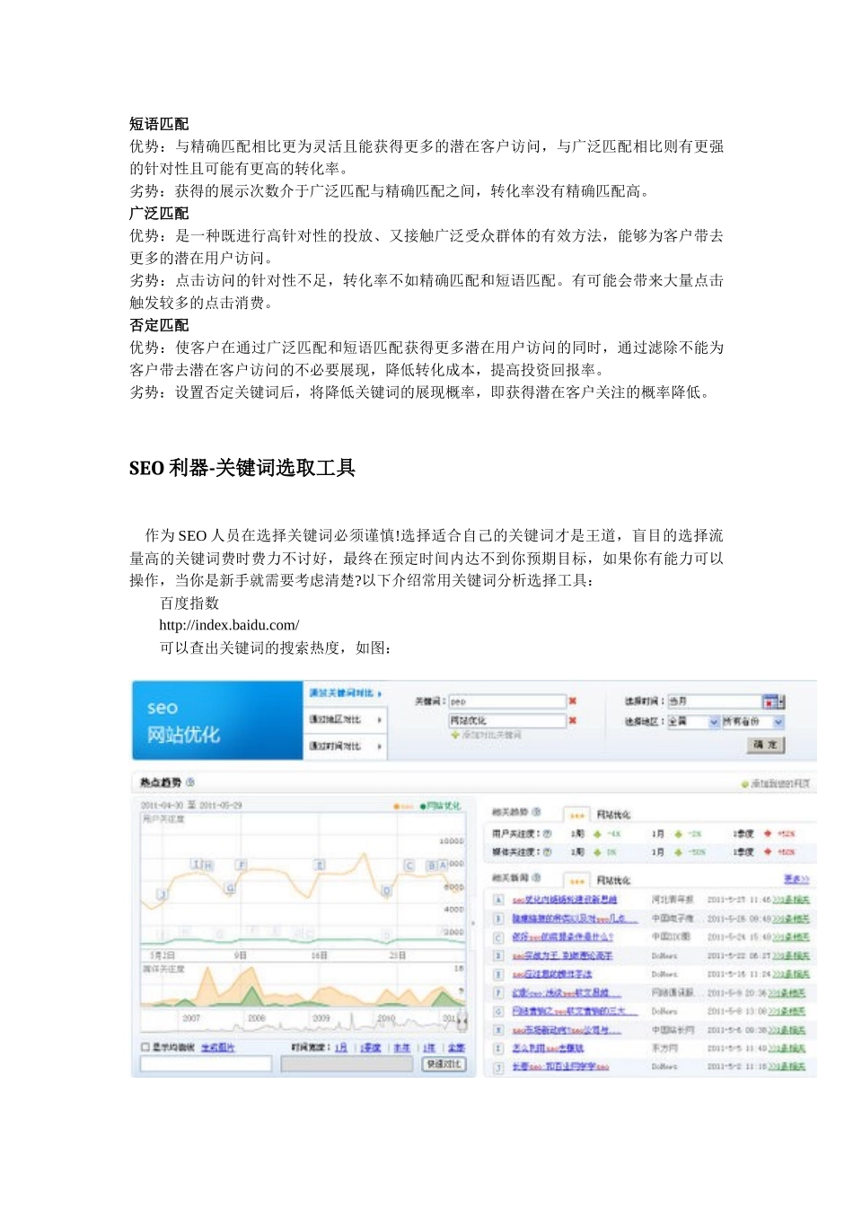 网络推广资料_第3页