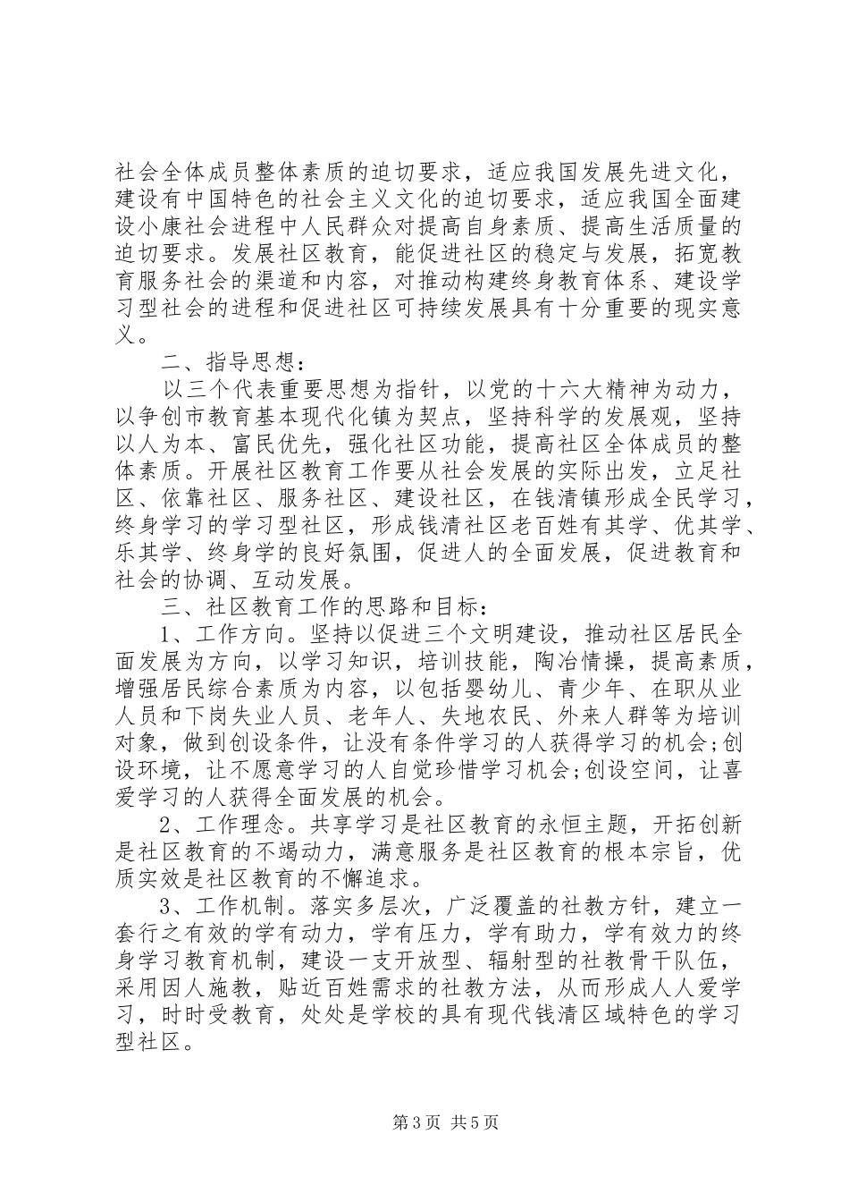 社区服务站工作计划_第3页