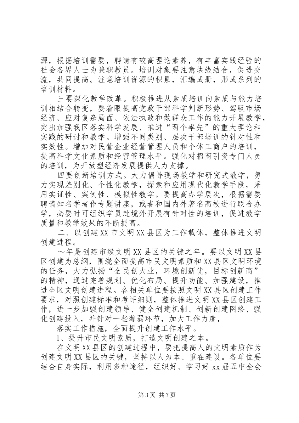 文明办工作安排_第3页