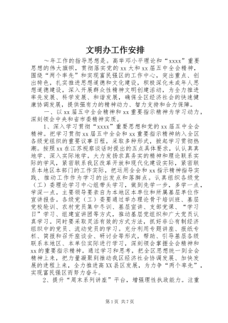 文明办工作安排