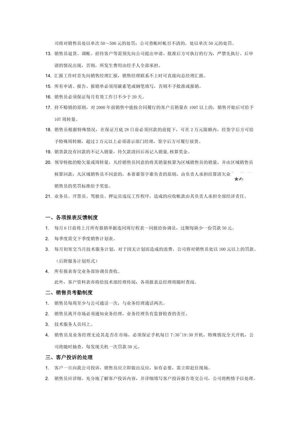 沈阳xx公司制度-销售部制度(24页)_第2页