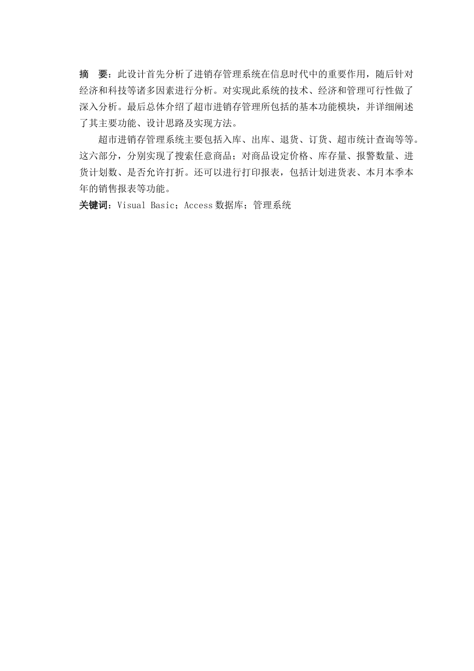 超市进销存管理系统的开发_第2页