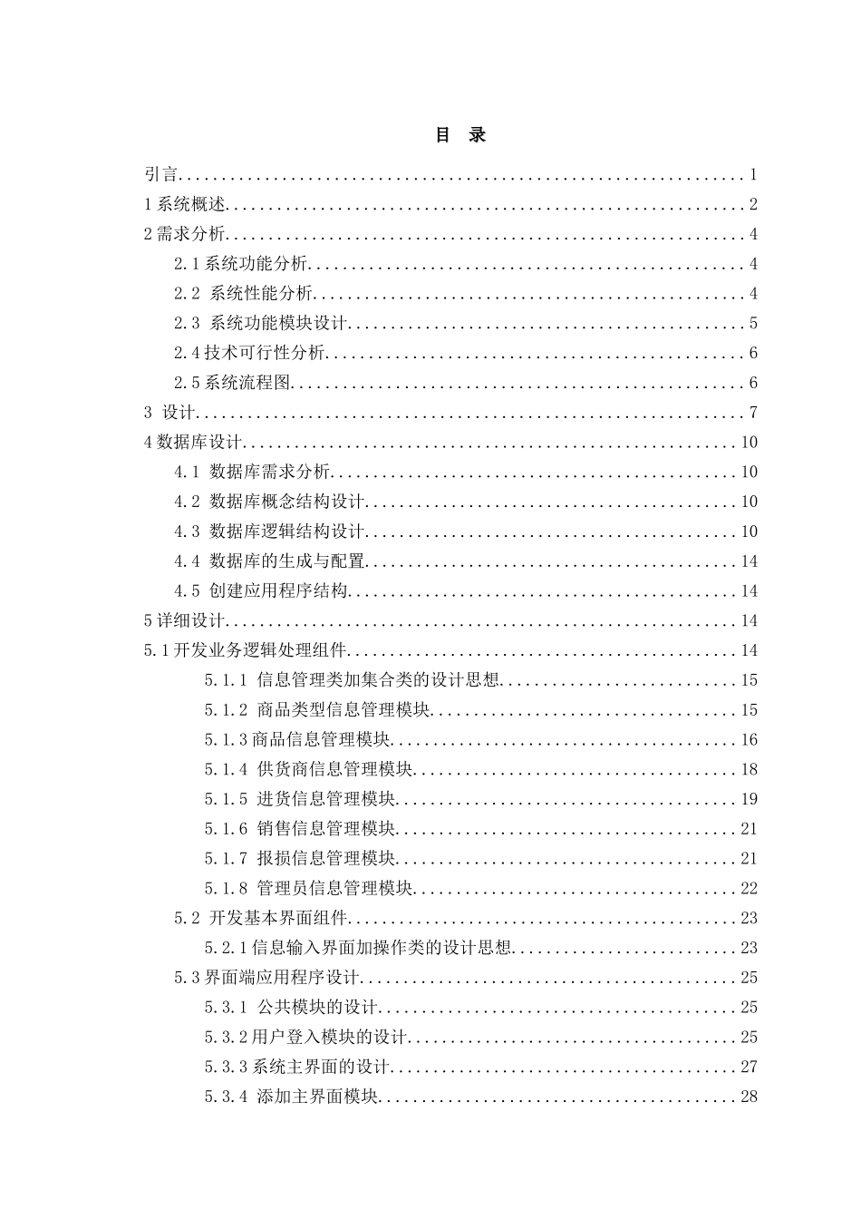 超市进销存管理系统的开发_第3页