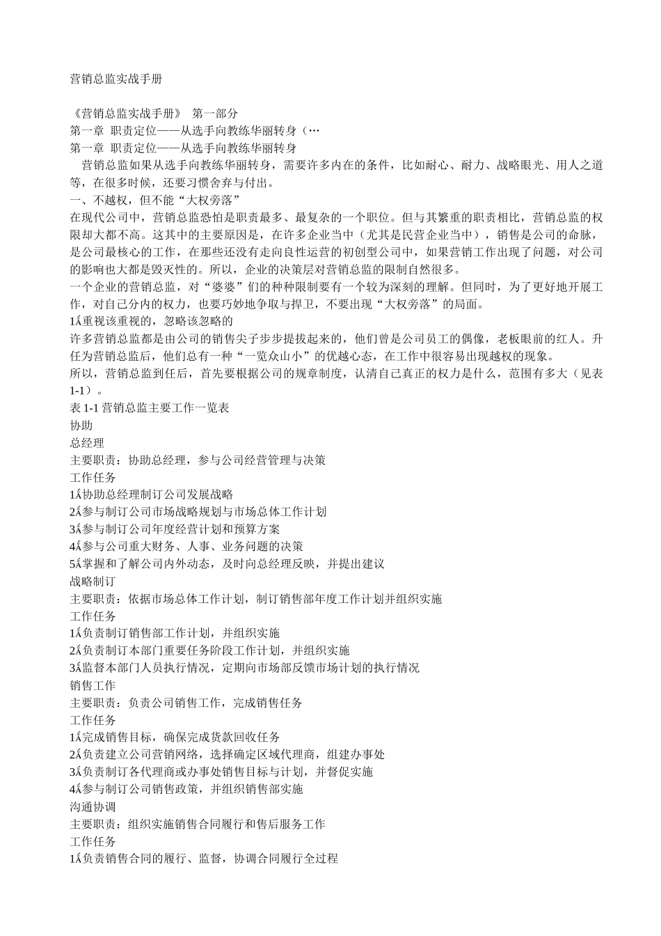 营销总监实战手册_第1页