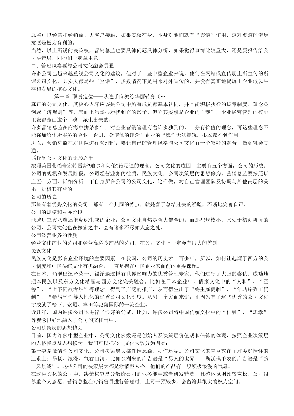 营销总监实战手册_第3页