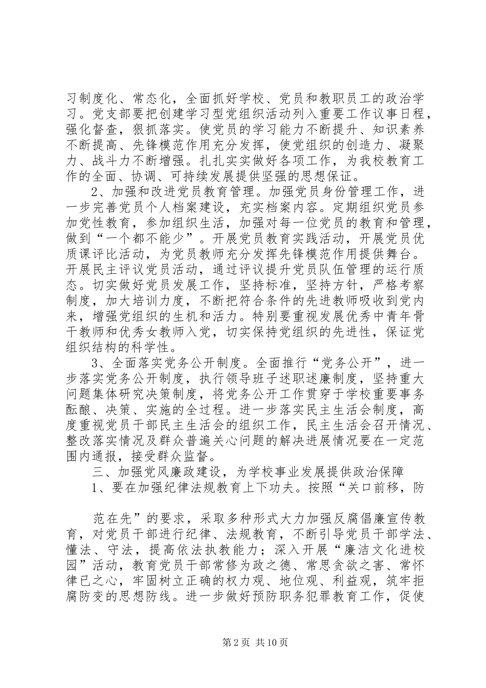 篇一：XX年小学党支部工作计划_第2页