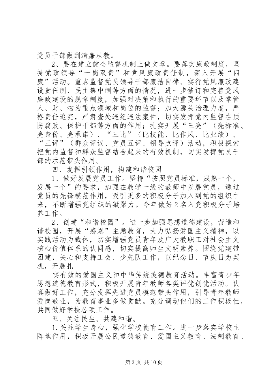 篇一：XX年小学党支部工作计划_第3页