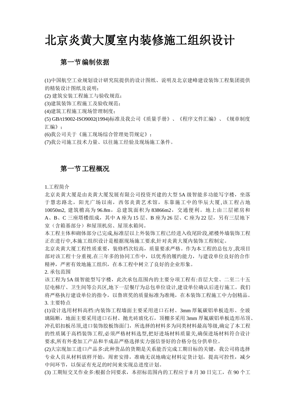 重庆融侨大道螺旋桥工程预应力施工方案_第2页