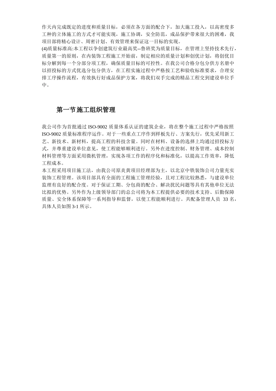 重庆融侨大道螺旋桥工程预应力施工方案_第3页