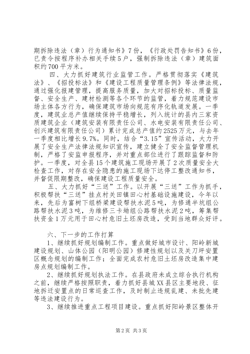 城乡规划局一季度工作总结_第2页