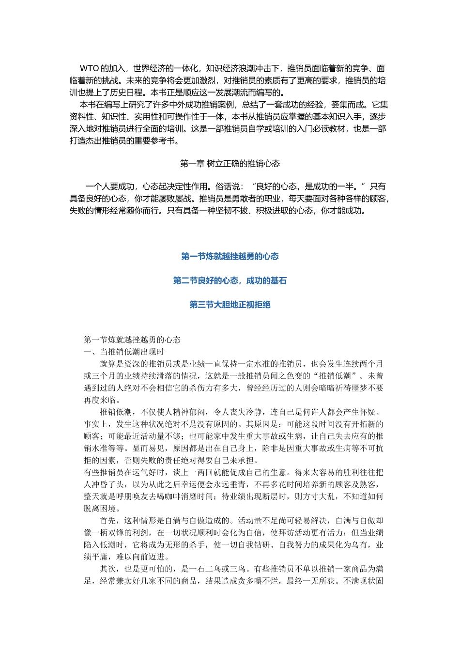 推销员特训教材（推荐120）_第2页