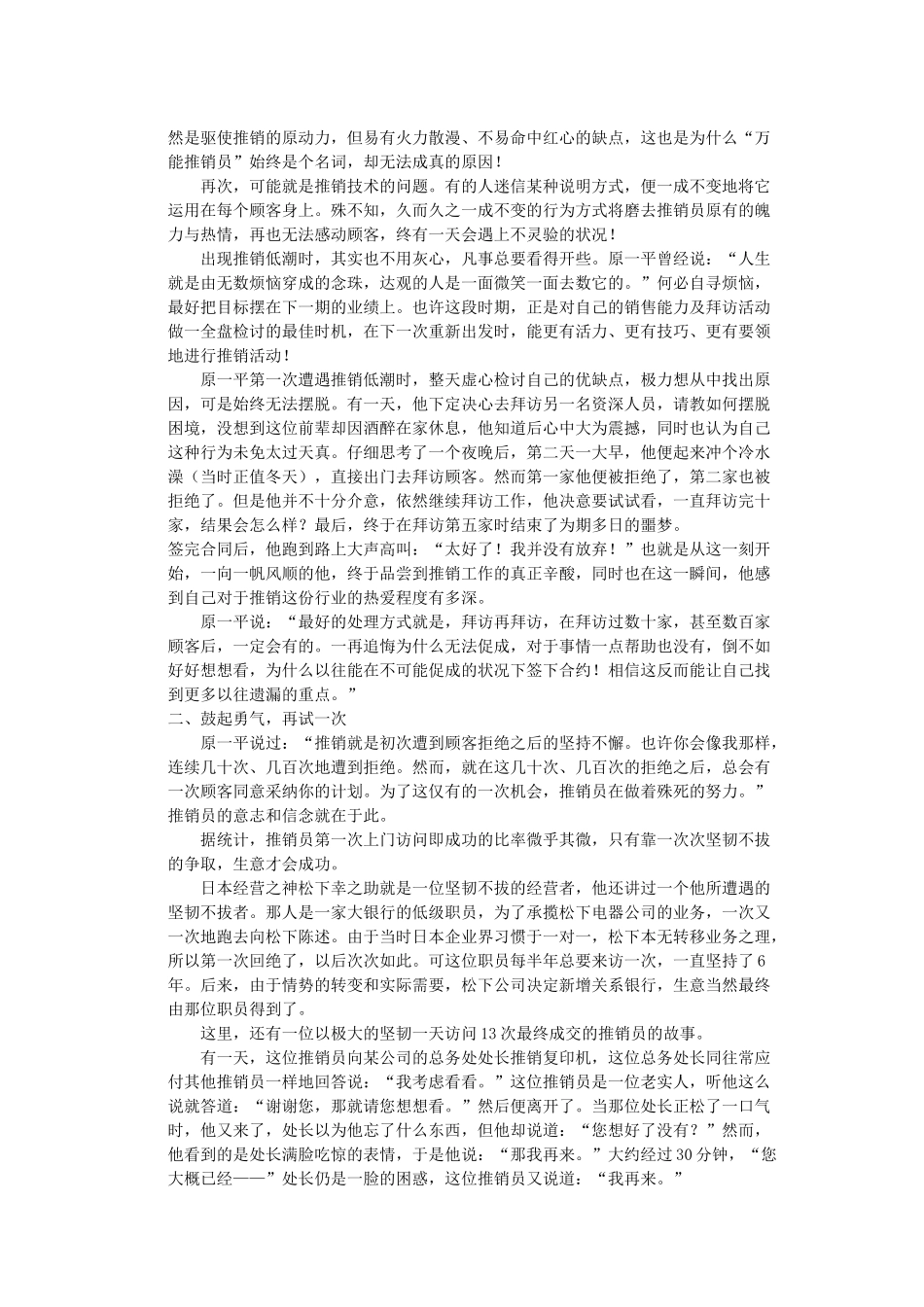 推销员特训教材（推荐120）_第3页