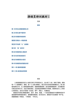 推销员特训教材（推荐120）