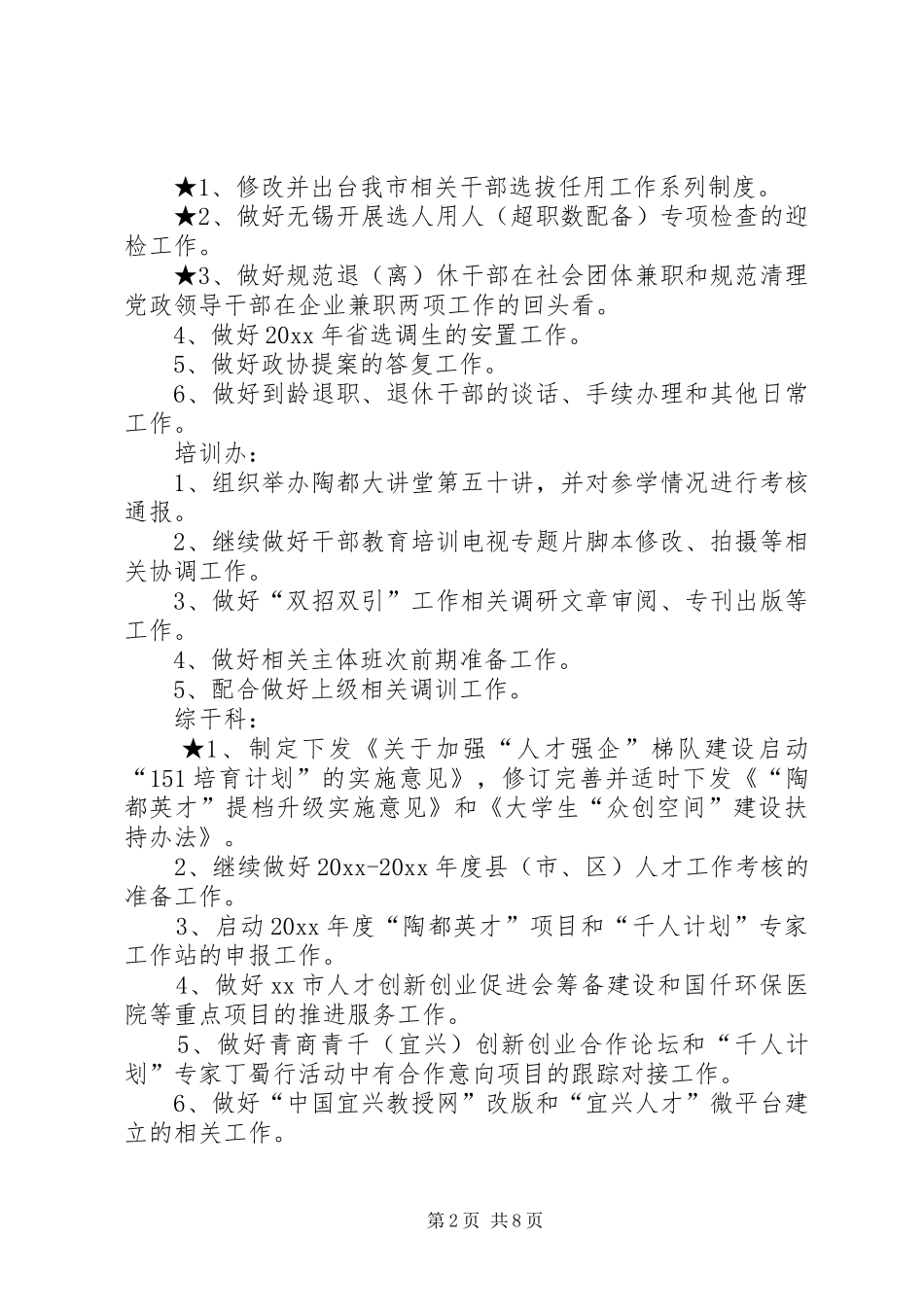 市粮食局八月份的工作计划_第2页