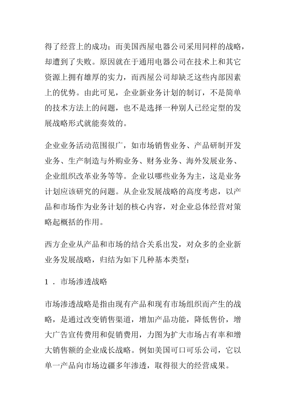 企业经济业务的核算方法_第2页