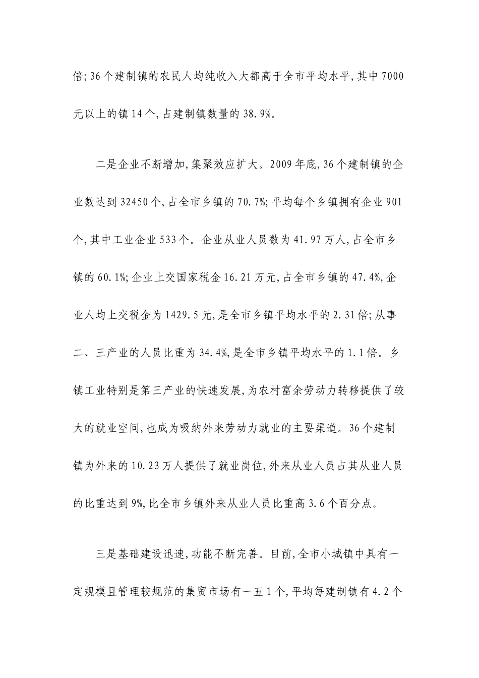 许昌市小城镇建设情况调研报告范本_第3页