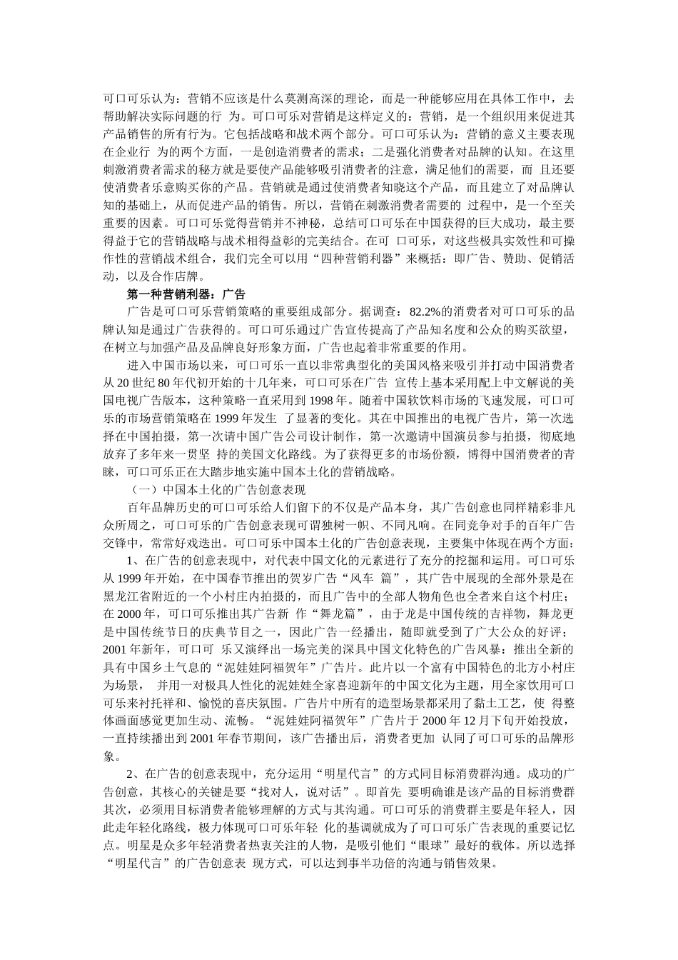 可口可乐的营销利器_第1页